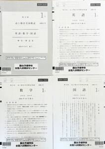 【最新・新品未使用】駿台 第２回 高１駿台全国模試/英語/数学/国語 (解答解説付)２０２４年１０月施行