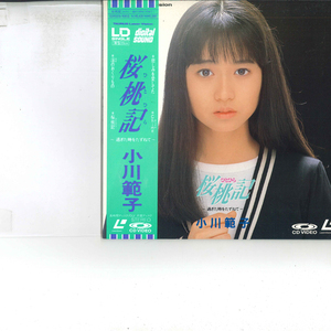 LASERDISC 小川範子 桜桃記 - 過ぎた時をたずねて - GV0251003 TAURUS /00600