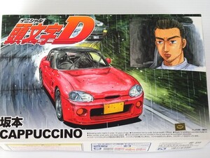 ●アオシマ1/24《イニシャル/頭文字D CAPPUCCINO☆坂本カプチーノ》未組立て良品☆しげの秀一・講談社☆送料無料です!