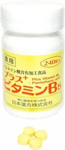 プラスビタミンB5 徳用 240粒入 日本漢方 健康 サプリメント ビタミン