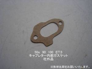 「50s 90 100 ET3 キャブ内部ガスケット　2枚　社外品」