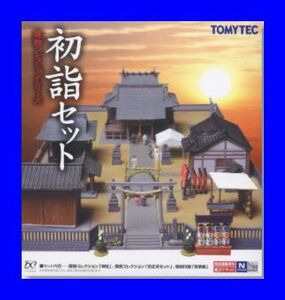 トミーテック 建物コレクションシリーズ 初詣セット (建物コレクション 010 神社 + 情景小物 040 お正月セット + 特別付録 背景紙) 