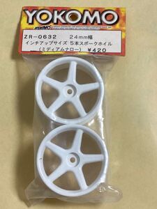 ヨコモ 24mm幅 インチアップサイズ5本スポークホイール (ミディアムナロー) ZR-0632 YOKOMO 新品