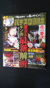 パチスロ必勝本 2013年1月号 キン肉マン 花の慶次 喰霊~零 2027Revise 聖闘士星矢 秘宝伝 MS221206-028