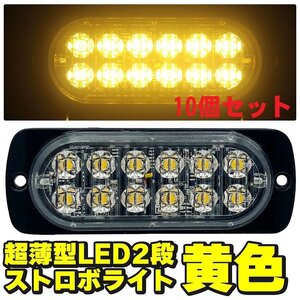 [-ゾロ目の日限定] 24V 12V LEDトラックマーカー イエロー 黄色 10個 ストロボ内蔵 デイライト サイドマーカー 車高灯 車幅灯 WB-818-12