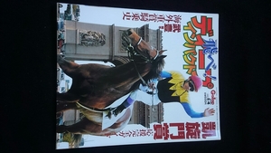 Gallop　臨時増刊　 ディープインパクト　凱旋門賞応援完全ガイド　武豊　海外重賞騎乗史　シロッコ　ハーツクライ　名馬　競馬　即決