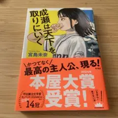 成績は天下を取りにくく 宮島未奈