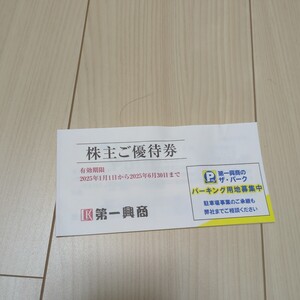 第一興商 ビッグエコー 株主優待 有効期限2025年6月30日まで