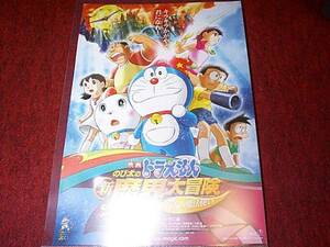 ドラえもん のび太の新魔界大冒険 7人の魔法使い　チラシ