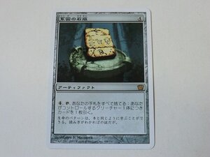 MTG プレイド 【系図の石版】 （レア） 第９版 9ED 日 1枚迄