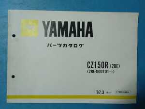 ヤマハ★CZ150R★パーツカタログ★YAMAHA