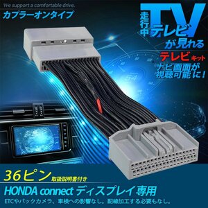 シビック e:HEV R3.9～ FL1 FL4 FL5 ホンダ テレビキット 走行中 TV が見れる 純正ナビ メーカーオプション HondaCONNECT 9インチ 36P