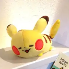 ポケモン 寝そべりピカチュウ マスコット カナヘイコラボ Yurutto