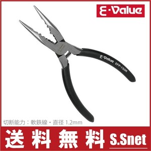 E-Value パワーラジオペンチ EFP-150R 偏芯 バネツキ 手芸 ハンドメイド 釣り プラモデル