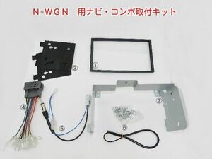 Ｈ25～ Ｎ－ＷＧＮ JH1/JH2 社外オーディオナビ取付け配線キット