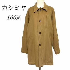 美品 定価44,000円 ステンカラーコート ロング コート FRIENDLY ORIGINAL カシミヤ100% キルティング ボタンロゴ ベージュ M 1スタ