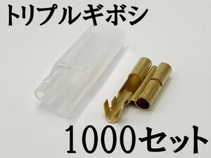 【矢崎総業 三又 三股 トリプル ギボシ 端子 スリーブセット 1000個】 ヤザキ 配線加工 DIY 検索用) デイトナ 配線 エーモン