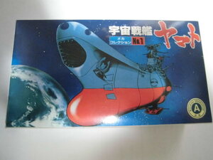 メカコレ宇宙戦艦ヤマト 宇宙戦艦ヤマト　 未組立！