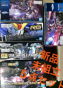 RG ディスティニー HG ヒュッケバインMark III HGCE デュエルブリッツ ジャスティス弐式 HG シグーディープアームズ SEED FREEDOM