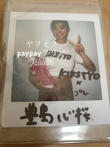 【限定4名当選品】KIKSTYO 週刊プレイボーイ 週プレ 豊島心桜 コラボTシャツ サインチェキ 直筆サイン入り