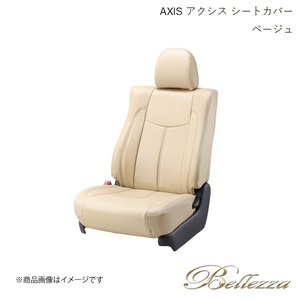 Bellezza/ベレッツァ シートカバー スピアーノ HF21S 2002/2-2003/8 アクシス ベージュ S621