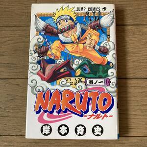 【初版】 NARUTO ナルト 1巻 岸本斉史 送料185円