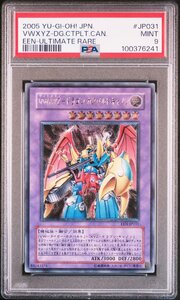 【PSA9】 VWXYZ-ドラゴン・カタパルトキャノン EEN-JP031 アルティメットレア レリーフ 遊戯王 UL 鑑定品 送料無料！