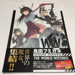 即決　未読未使用品　全国送料無料♪　島田フミカネ THE WORLD WITCHES　JAN- 9784041106006