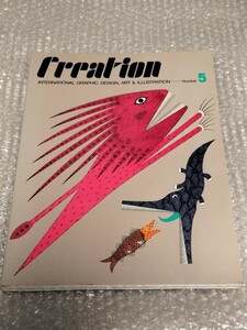 送料無料●亀倉雄策編集長●『CreationクリエイションVol,5』永井一正 カールコラプ ガイビルアウト●1990年発行六耀社●ゆうメ送料無料