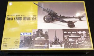 S269 ミリタリープラモデル【ドイツ陸軍 15cm sFH18 榴弾砲・グンゼ／GUNZE SANGYO G-716 HOWITZER・1/35スケール 軍事 砲台 初版 未開封】