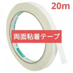 ✨SALE✨両面粘着テープ ダクトクロス カーペット ラグ用 10mm 20M