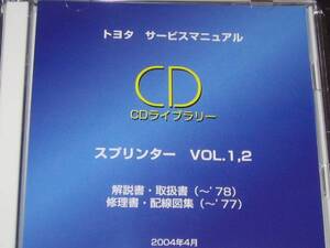 絶版品★トレノ【TE27 TE47】解説書・修理書・配線図・取説★1.2