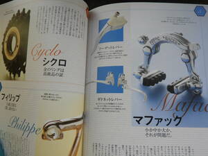 ★シクロツーリスト本★創刊号★ＴＯＥＩ★サンプレックス★エルス★ランドナー★Campagnolo