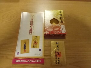 カード　金運招来カード　干支財運享通符カード　水晶院　定価12888円　占い　金運　財運　うさぎ年　兎