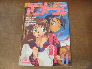 2408ST●アニメージュ Animage 185/1993.11●勇者特急マイトガイン/石田敦子の世界/風の谷のナウシカ/宮崎駿/セーラームーンR/ザコクピット