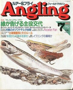 Angling（アングリング）　　1991年7月号・Ｎｏ．56　