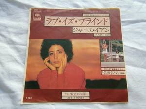 EP・ジャニス・イアン「ラブ・イズ・ブラインド」/グッドバイ・ママ 主題歌/1975年