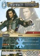 中古ファイナルファンタジーTCG B-022：ヴェイン