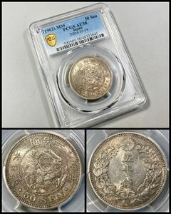 C、PCGS【珍品 特年号 スラブコイン】《AU58》☆竜50銭銀貨 明治35年(上切/平リボン)★未使用