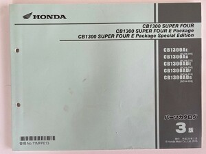 ホンダ CB1300 SF / Eパッケージ SE　SC54-200/210/220 3版 平成28年 (2016年) 刊行 パーツカタログ　[2]