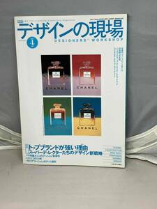 デザインの現場　1997年4月号　Vol.14 No.87 中古雑誌