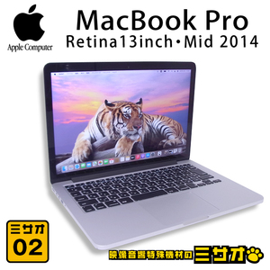 ★MacBook Pro・Retina13インチ・Mid 2014・Core i5 2.6GHzデュアルコア/16GB/256GB/macOS BigSur（MGX82J/A・A1502）［02］