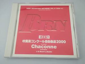 【CD】決定版 吹奏楽コンクール自由曲選2000 シャコンヌ VICG-60261