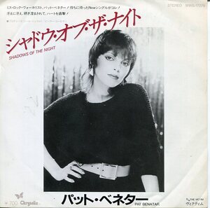 即買　EP盤　パット・ベネター：Pat Benatar　シャドウ・オブ・ザ・ナイト／ヴィクティム