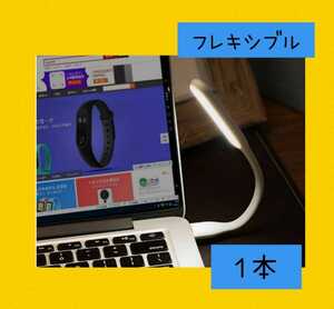 暗闇で便利♪曲がる　フレキシブルミニusb ledライト　ホワイト１個