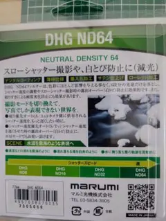 マルミ MARUMI NDフィルター 77mm DHG ND64 77mm