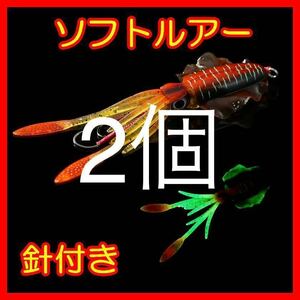 2個イカ シリコン ワーム 疑似餌 60g 鯛 根魚 アコウ アイナメ メバル ヒラメ 平目 新品 未使用 ポイント 消費