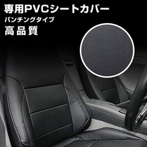 マツダ タイタン 6型 ミドルキャブ H19/1- シートカバー パンチング ブラック 艶無し PVCレザー 助手席 左 JP-YT017L