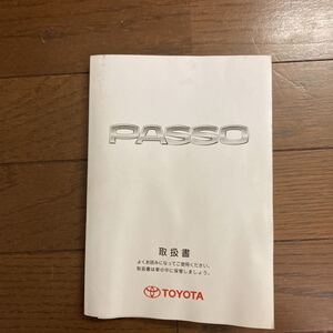 137. トヨタ パッソ 取扱説明書 2009 01999-B1119 PASSO