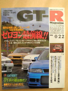 GT-R Magazine/GT-R マガジン 1998/022　交通タイムス社